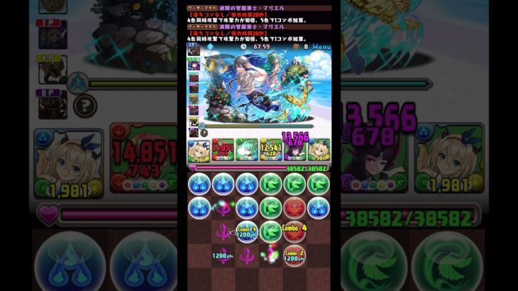 ８人サクっとマリエル杯！ 石15個もらおうぜ #パズドラ  #shorts