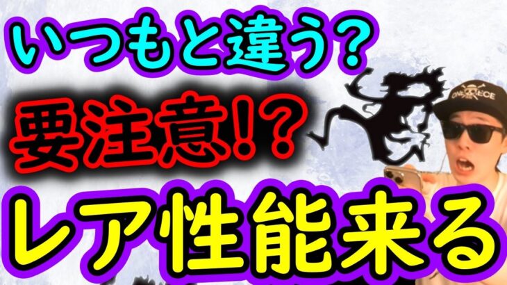[トレクル]最新情報解禁「いつもと違うので注意!? まさかの激レア性能が来ちゃうの!!!?」[OPTC]