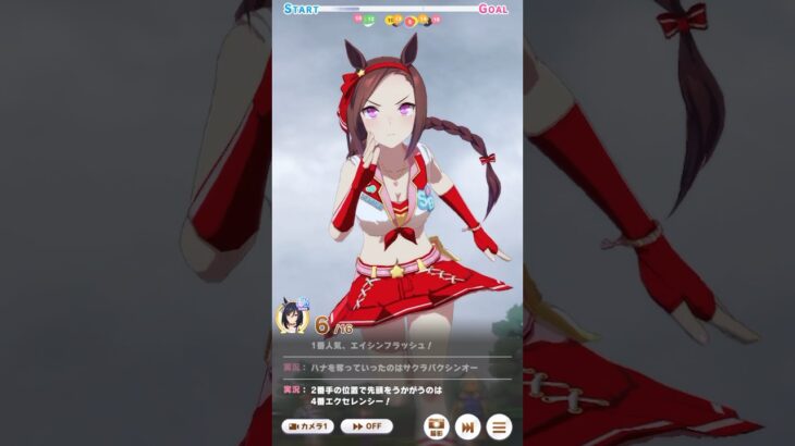 『ウマ娘』最推しと挑むレジェンドレース　VSサクラバクシンオー #ウマ娘プリティーダービー #ウマ娘 #エイシンフラッシュ