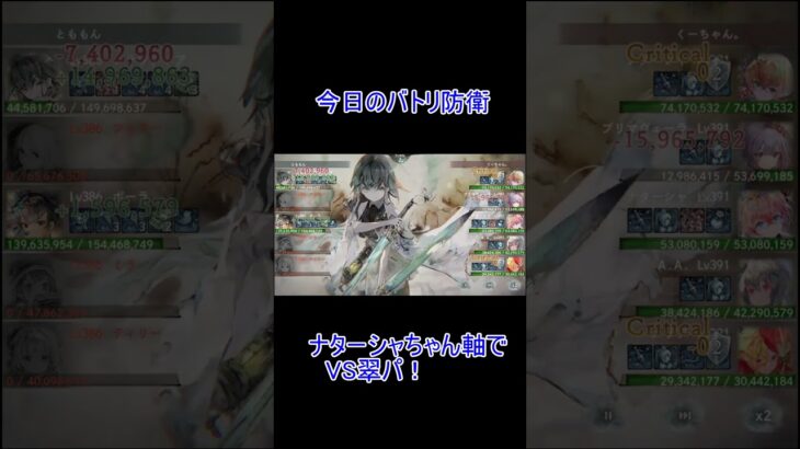 【VS翠PT】メメントモリ　バトリ100位以内　ナターシャちゃん軸でバトリ攻略！ 防衛戦　8/27　　#メメントモリ ＃ナターシャ