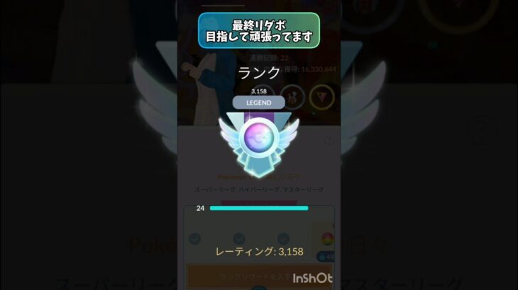 最終リダボ目指して燃やしてます🔥 #スーパーリーグ #ポケモンgo