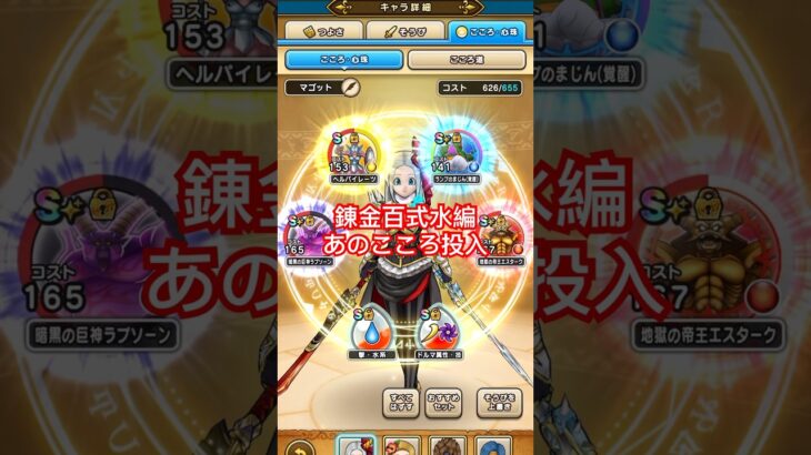 【ドラクエウォーク】あのこころで錬金百式水編の周回効率アップ！