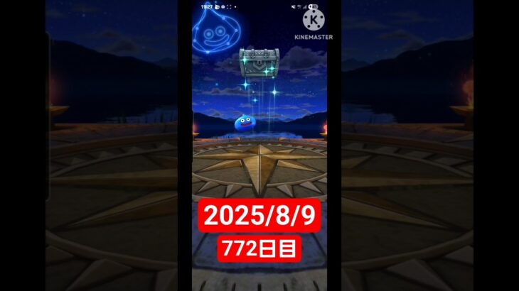 【ドラクエウォーク】永遠のビギナー男のデイリーガチャ2025/8/9【772日目】#ドラクエウォーク#ドラクエウォークガチャ#ガチャ動画#おすすめに乗りたい