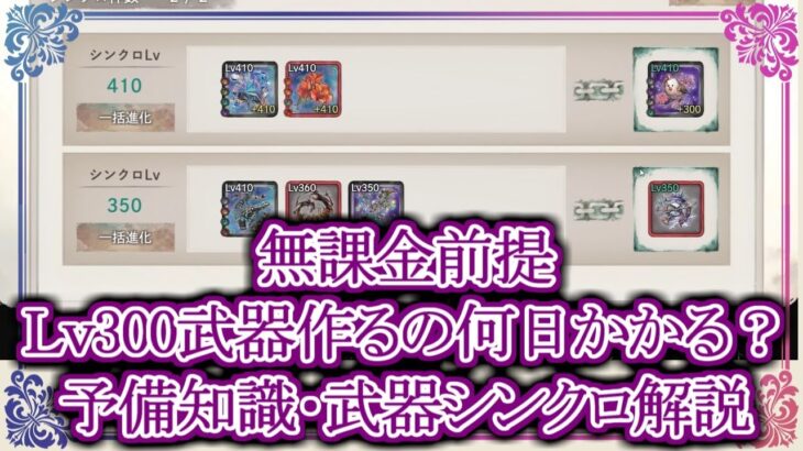 【メメントモリ】無課金前提で武器シンクロについて必要な予備知識を解説【メメモリ】