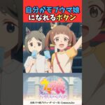 自分がモブウマ娘になれるボタン #ウマ娘プリティーダービー #うま娘 #ウマ娘