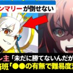 【FGO】グランマリーが倒せないんだが…ｗの反応集【Fate】