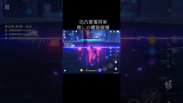 【原神】優秀な3人引き連れ出陣【genshinimpact】#genshin #raidenshogun #spiralabyss #shots