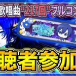 【 #プロセカ /参加型】KAITOチャプター1周年記念！”KAITO歌唱曲”のみで沢山フルコン！！　無言参加OK！【初見・初心者大歓迎】#shorts