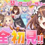 #9【#ウマ娘 】#完全初見 ！アニバ2.5周年読む！新しいウマ娘ちゃんゆっくり勉強！【#vtuber  /やすらぎこふぃん】#ウマ娘プリティーダービー