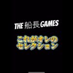 これがオレのセレクション #船長 #プロスピa #プロ野球スピリッツa #プロスピ #リアタイ#ガチャ動画 #ガチャ#セレクション