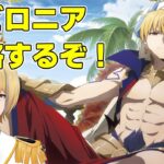 【Fate/Grand Order】第７章！バビロニア攻略していくぞ！！【メインストーリー】