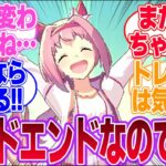 ウララを有馬記念で勝たせる為に自ら犠牲になるウララトレ達に対するみんなの反応集【ハルウララ】【4th Anniversary】【ウマ娘プリティーダービー】