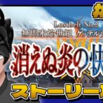 【#FGO】第2部第2章 無間氷焔世紀ゲッテルデメルング 開始！【#fategrandorder 】