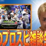 名も無き野球部の話しながら累計終わらせよか！ #shorts #プロスピa #名も無き野球部