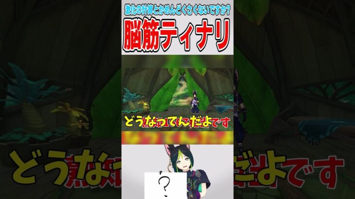 【原神】激化について考えるのが嫌になったティナリ【ゆっくり実況】