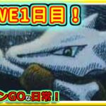 【ポケモンGOな日常】GOバトルウィークエンド1日目！！スーパーリーグ編【GOバトルリーグ】