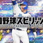 お疲れさまでした。ありがとうの気持ち！！【プロスピA】