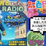 【トレクル】トレジャーマップvsエース周回配信!!今宵も月とトレマRADIO!!虹色Planet のワンピーストレジャークルーズまったり生配信#792【OPTC トレマ】