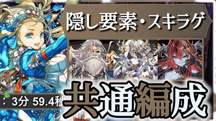 【パズドラ】テミス降臨！隠し要素、1枚抜きスキラゲ周回！バレンタインノア共通編成！