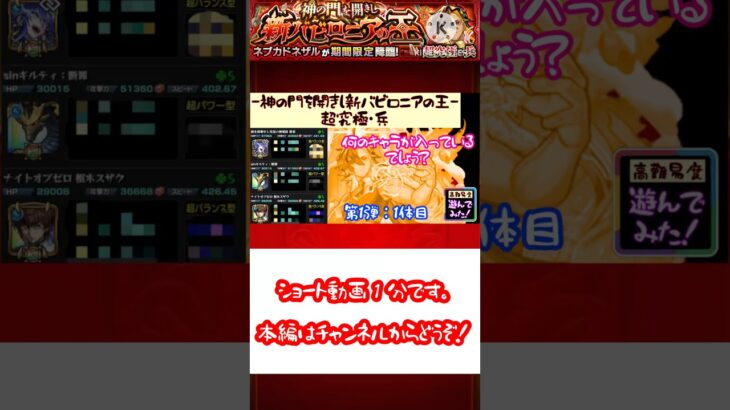 【モンスターストライク】超究極・兵：ネブカドネザル,遊んでみた！ 第1弾：1体目 ※過去のクエスト【モンスト】ショート動画