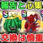 【ドラクエウォーク】体調悪すぎますが生存報告します！wメガモン心集めで手形交換しすぎると武器ガチャ引けないのでスルーすることも大切です！【DQウォーク】