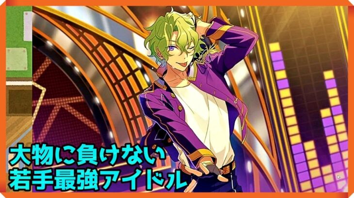 初見あんスタ！巴日和はスーパーアイドルの逸材【メインストーリー第三部/実況プレイ#18】