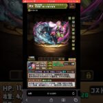 【パズドラ】新キャラ性能紹介② 劇場版 鬼滅の刃 無限城「第一章　」猗窩座再来」コラボ決定！？　#パズドラ実況 #れざおのゲーム実況 shortsを上げてます
