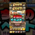 #プロスピa #プロ野球スピリッツa #konami #野球 #プロ野球 #ゲーム #game #ゲーム実況 #ゲーム配信 #配信 #shorts #shortvideo #short