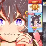 ヴィブロス/８月セレクトピックアップ【ウマ娘/新ガチャ評価/作画4.7h/編集3h】