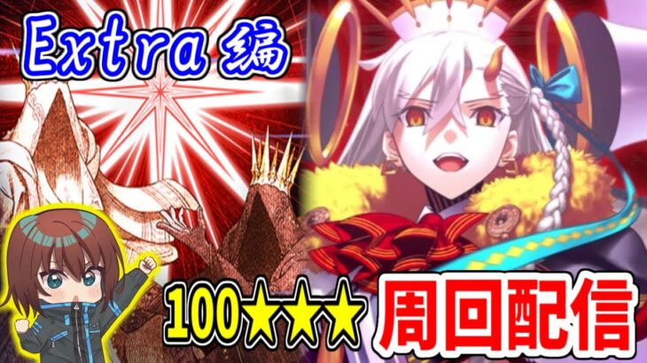 【FGO】9月もよろしくね周回するぞ【Fate/Grand Order】