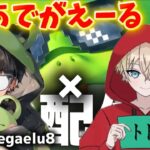 【荒野行動】トトくんとセラフ駆逐通常配信！