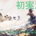 「＃1」初のメメントモリ実況「へブバン」