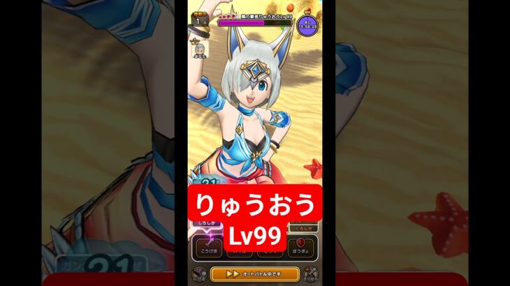 【ドラクエウォーク】りゅうおうLv99 プチマダンテ3ターン #dqw #ドラクエウォーク #ドラゴンクエスト #ドラゴンクエストウォーク #ドラクエ #ソロ討伐