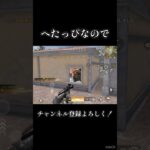 勘弁してください【荒野行動】#shorts #荒野行動