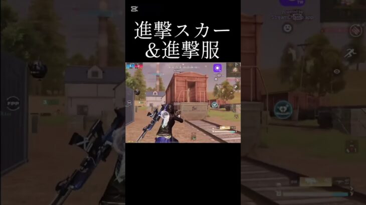 【荒野行動】無料配布された進撃スカーが最強すぎた　#荒野行動　#荒野進撃コラボ
