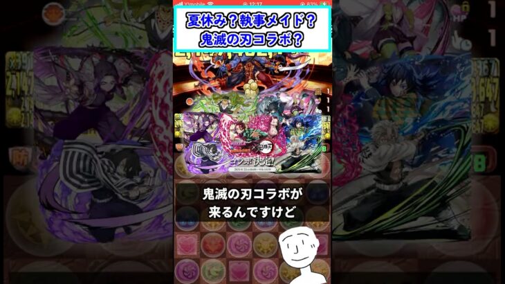 【パズドラ】夏休みか執事メイドか鬼滅か、何を引くべき？#shorts  #パズドラ #ショート動画