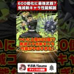 【パズドラ】単体1800億の時代!?!?武器が強すぎて爆速修正!?鬼滅コラボ新キャラ性能がやばすぎる!! #shorts #パズドラ #ドラゴン縛り 【#ゆっくり実況 】
