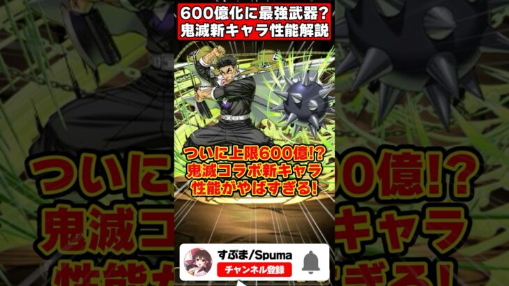 【パズドラ】単体1800億の時代!?!?武器が強すぎて爆速修正!?鬼滅コラボ新キャラ性能がやばすぎる!! #shorts #パズドラ #ドラゴン縛り 【#ゆっくり実況 】