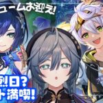 原神│夜蘭とベネットの新コスチュームが欲しい！✨Ver.5.8イベント「染夏！列火？リゾート満喫！」【綺沙良/にじさんじ】