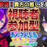 【#あんスタ】リスナー様参加型！あんさんぶるライブ！【寒糸ゆあむ/カピバラVtuber】