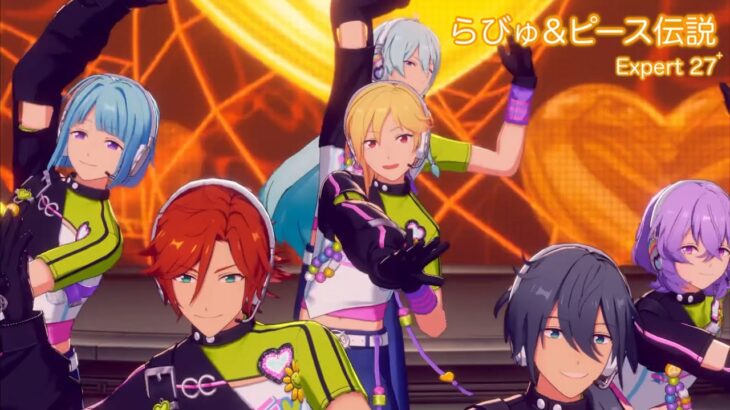 [あんスタMusic] らびゅ&ピース伝説 [Expert 27+] Perfect Combo