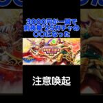 3000円が一瞬で前夜祭’25の〇〇になった 注意喚起 #ドラクエウォーク #レベリング #攻略 #ガチャ  #dqw  #エスタークの魔刃