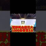 #荒野行動 新イベで1000金券貰える!! やるべきポイント #荒野行動純金配布 #荒野再会祭