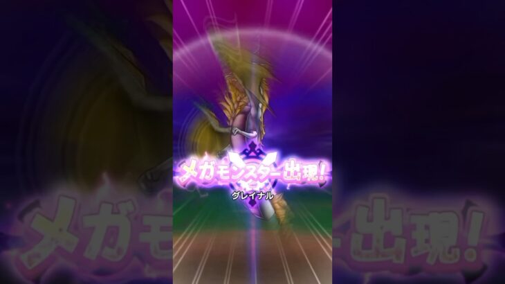 #7 【DQW今日のメガモン】グレイナル #ドラクエウォーク