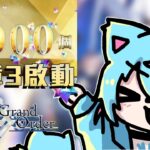 【Fate/Grand Order (奏章4攻略中)】邁向1000個聖晶石……..A 奏章4沒打【蒼神子貓/VTuber】