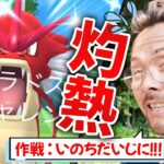 作戦：いのちだいじに！！！メガギャラドス色違いも良いけど熱すぎるぞおおおおお！！！【ポケモンGO】