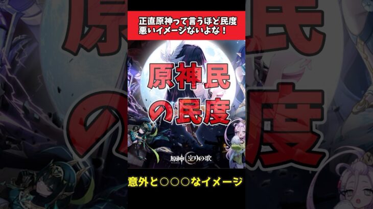 【原神】正直原神って言うほど民度悪いイメージないよな！　#原神  #反応集
