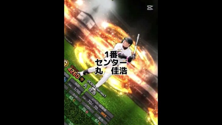 プロ野球スピリッツAのスターティングメンバー#プロスピa