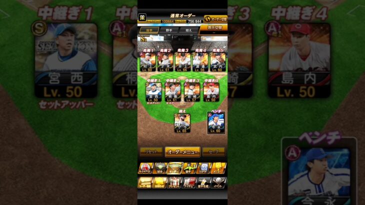 弟のオーダー【プロ野球スピリッツa】#プロスピa