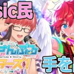 Basic民初めてMusicに手を出す！　推しに会いに行くよ!